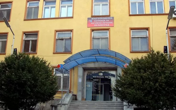 Многопрофилна болница за активно лечение - Велинград